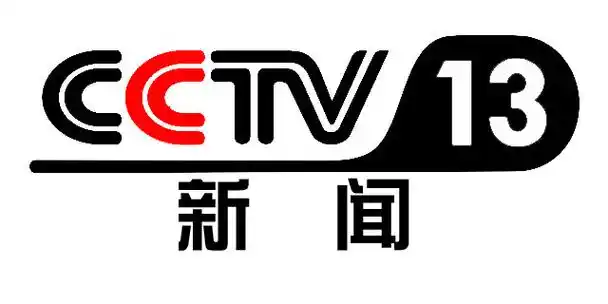 2019年投放cctv13《国际时讯》广告收费表/价格