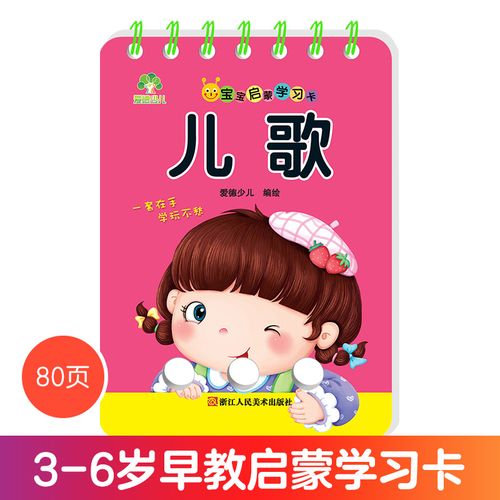 宝宝启蒙学习卡儿歌儿童幼儿认字早教0-3-6岁汉字学习生字 基础汉字