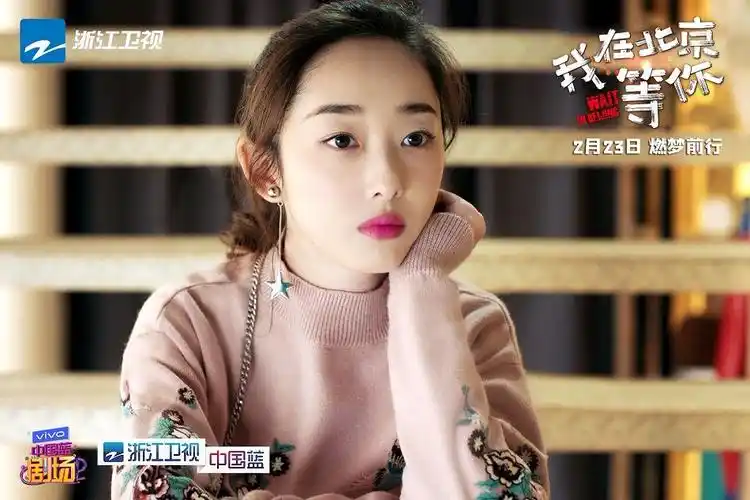 浙江卫视《我在北京等你》定档0223 李易峰江疏影追梦