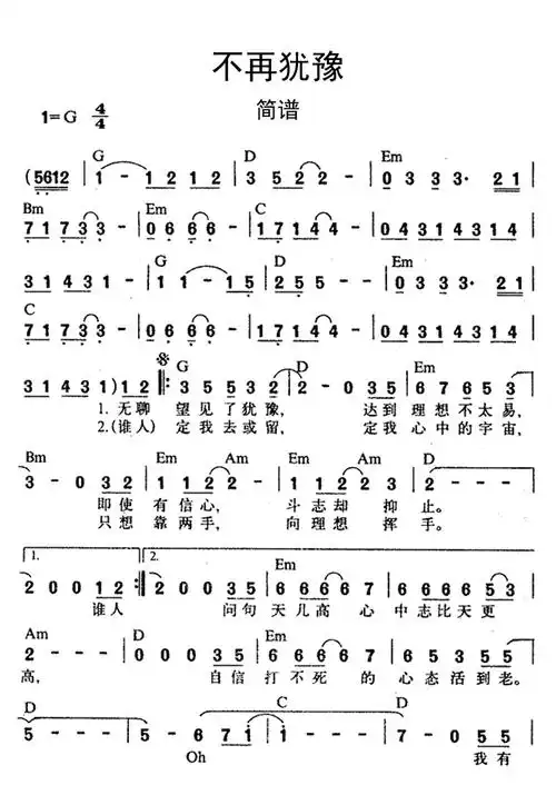 不再犹豫歌词简谱