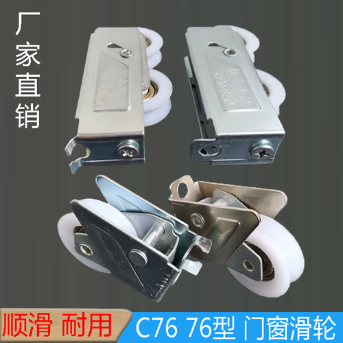 广亚c76型铝合金门窗滑轮推拉移门窗下轮承重滚轮尼龙静音轴承轮