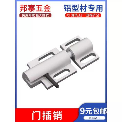 铝型材门插销铝制门插销4040组装门框锁门栓门扣双头碟型尼龙门碰