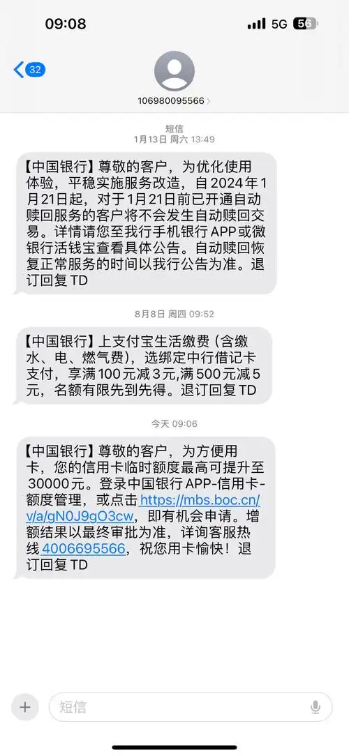 这短信可提临额是假的吗? - 中国银行讨论区 - 我爱卡论坛