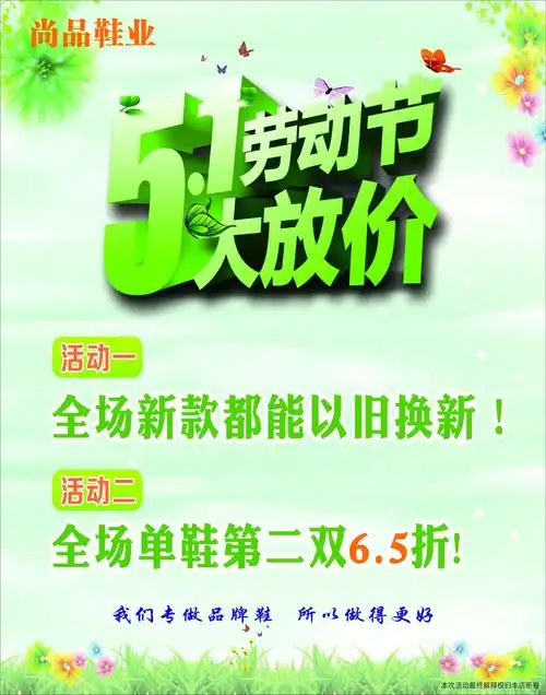 迎五一 尚品鞋业全场大优惠!想不到的优惠方式,买到就是赚到