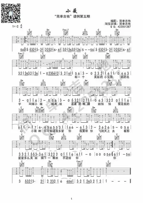 黄品源《小薇》吉他谱-guitar music score-看乐谱网