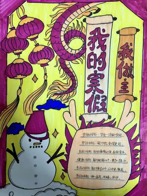 最后一期寒假创意手抄报优秀作品展播③