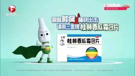 三金牌桂林西瓜霜含片广告