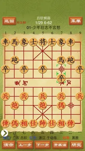 象棋棋谱精选万部