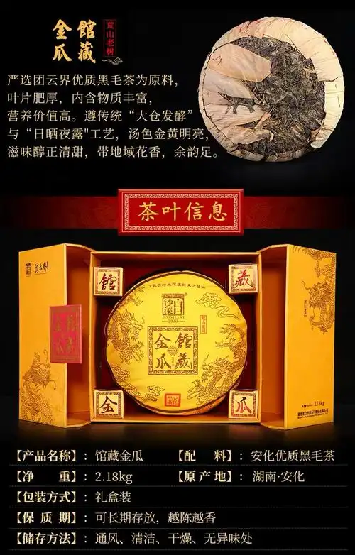 安化黑茶白沙溪馆藏金瓜团云界荒山野茶花卷千两礼盒装