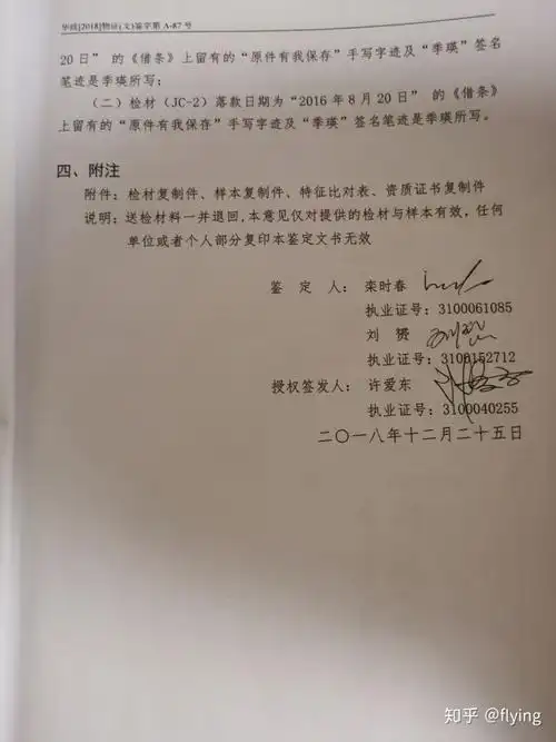 虚假笔迹鉴定法院视若无睹