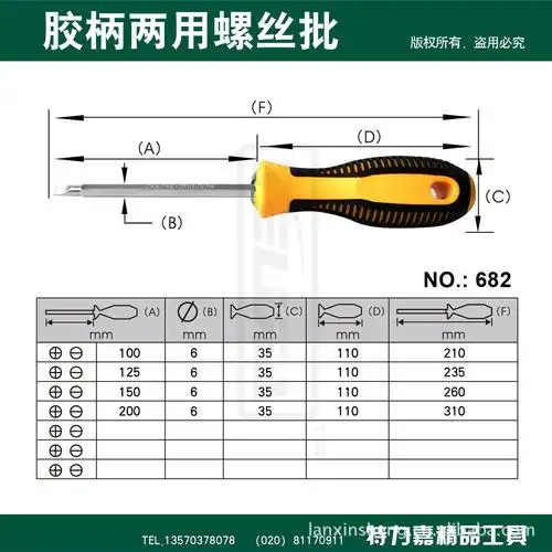 两用螺丝刀 多用螺丝刀 十字螺丝刀 广东螺丝刀批发 螺丝刀