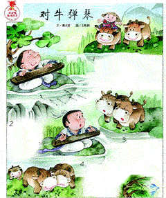 成语故事对牛弹琴组图