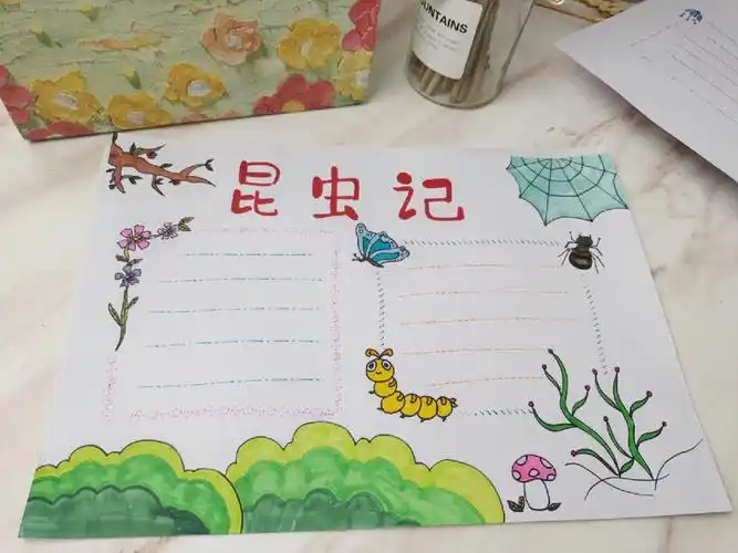 昆虫记手抄报