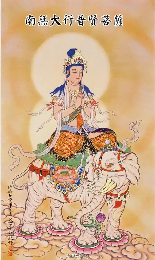 佛教智慧今日农历二月廿一日,普贤菩萨圣诞.