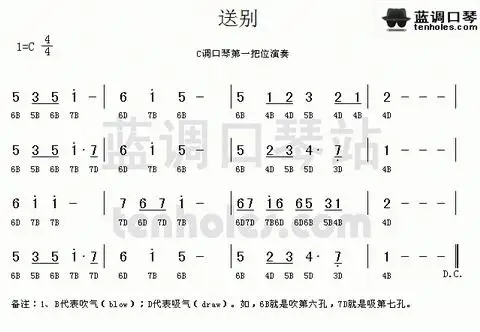 求24孔口琴送别bd乐谱