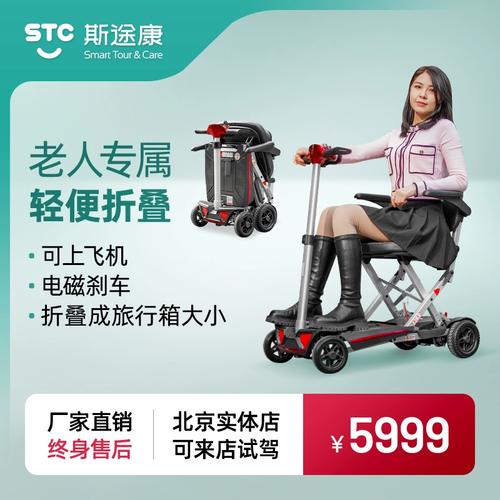 斯途康m2020老人代步车折叠轻便携四轮电动车小型老年双人助力车