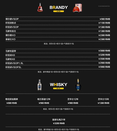 包头miamiclub酒水单迈阿密酒吧消费