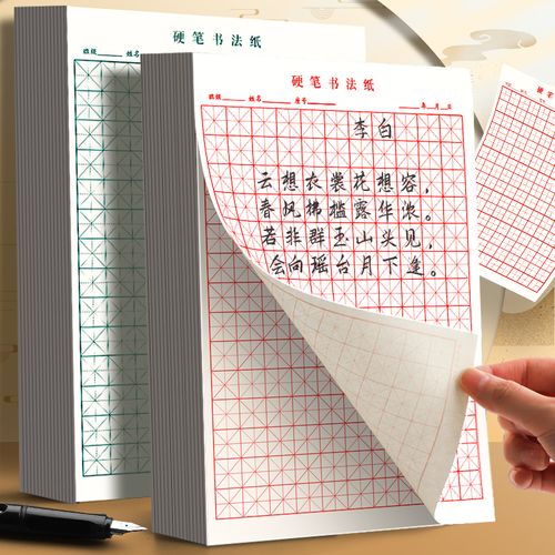 米字格硬笔书法纸练字本初中生小学生一二四年级练字帖每日一练田字格