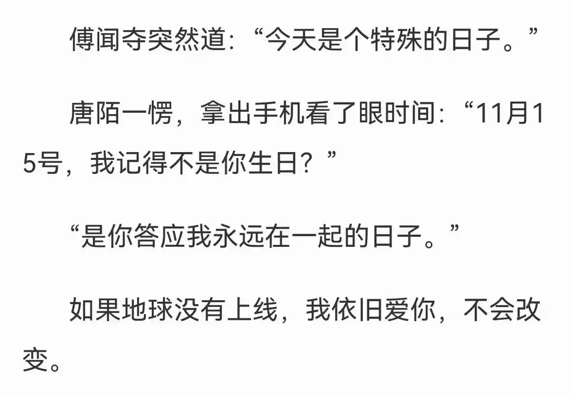 所以说永远多长 #地球上线by莫晨欢 #小说  - 抖音