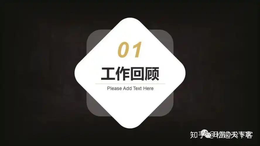 如何快速制作高大上ppt–过渡页