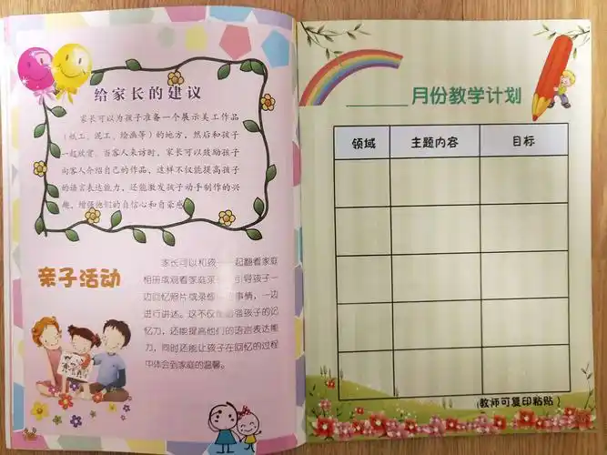 其它 图书联盟图书展示42——家园联系手册 写美篇家园联系手册