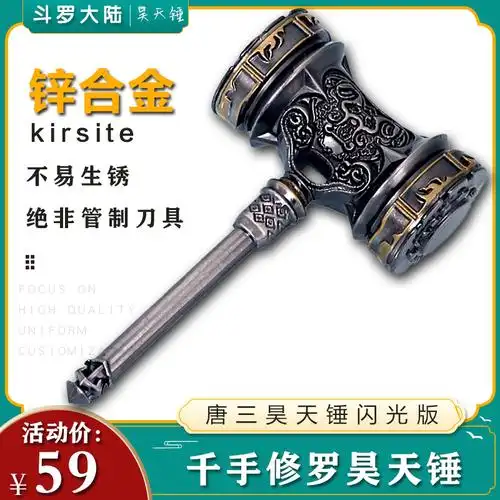 斗罗大陆玩具唐三昊天模型动漫合金cosplay武器动漫挂件