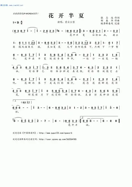 花开半夏 简谱 歌谱—爱朵女孩
