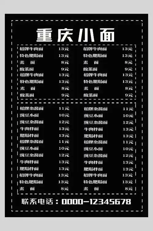 特色美食重庆小面菜单设计