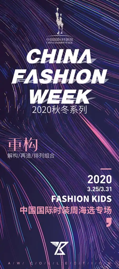 中国国际时装周