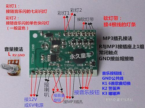 12v童车音乐芯片 儿童电动车6v,12v音乐芯片音乐线路板喇叭配件
