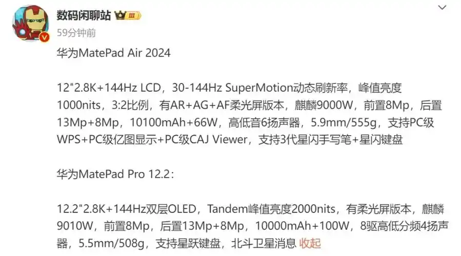 全新华为matepad系列平板电脑详细配置曝光