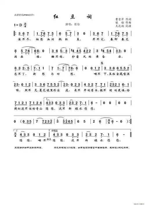红豆词简谱歌谱