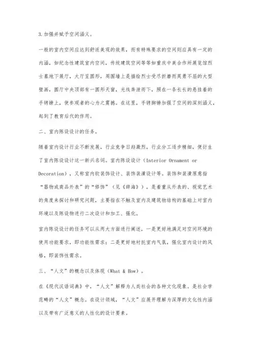 论室内设计中的陈设设计_第3页