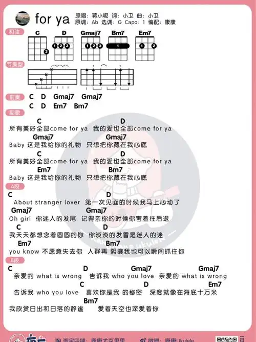 蒋小呢forya尤克里里弹唱谱