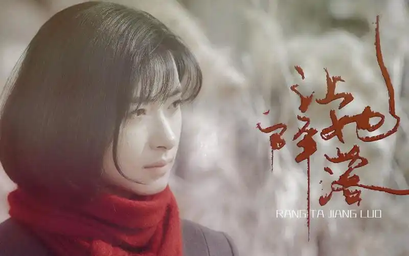 万茜【让她降落】|新世界田丹个人向