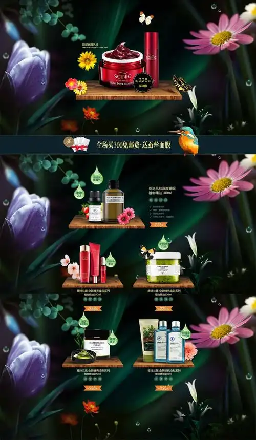 植物背景化妆品淘宝首页