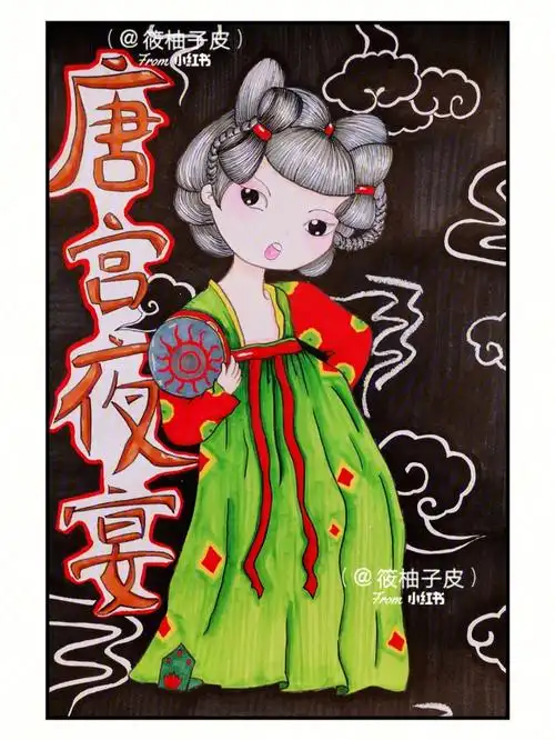 唐宫夜宴手绘内附步骤过程图