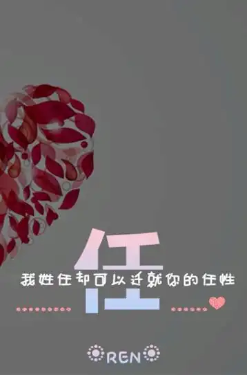 姓任,想定做加微信472903181