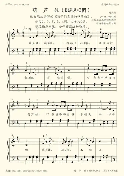 钢琴谱:葫芦娃(鸠玖版)选自《孩子们喜爱的钢琴曲》鸠玖编写