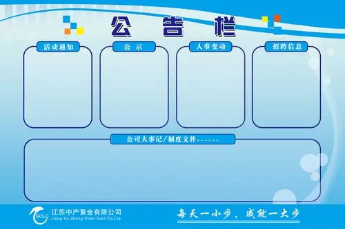 店铺公告栏模板