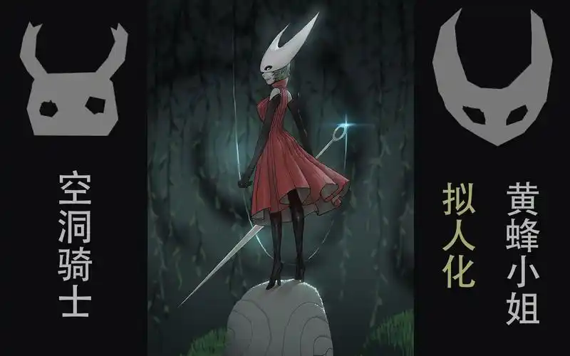 空洞骑士黄蜂小姐姐拟人化