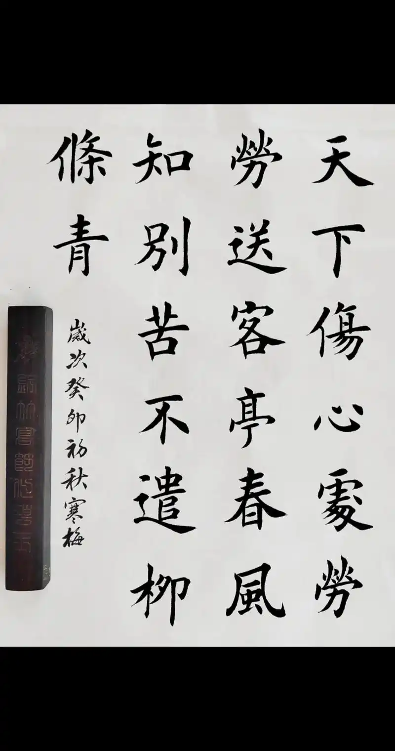 古诗学写,劳劳亭 天下伤心处,劳劳送客亭. 春风知别苦,不遣 - 抖音