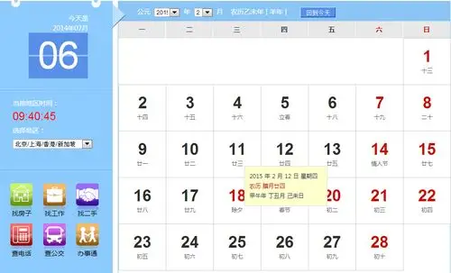 2015年2月14是农历多少今年2月14日是农历几号