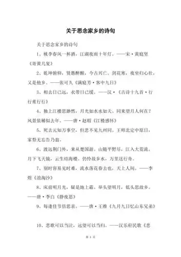 关于思念家乡的诗句