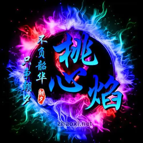 更多炫彩头像在线生成器素材 炫彩头像在线生成器模板 第5页 - 朝夕网