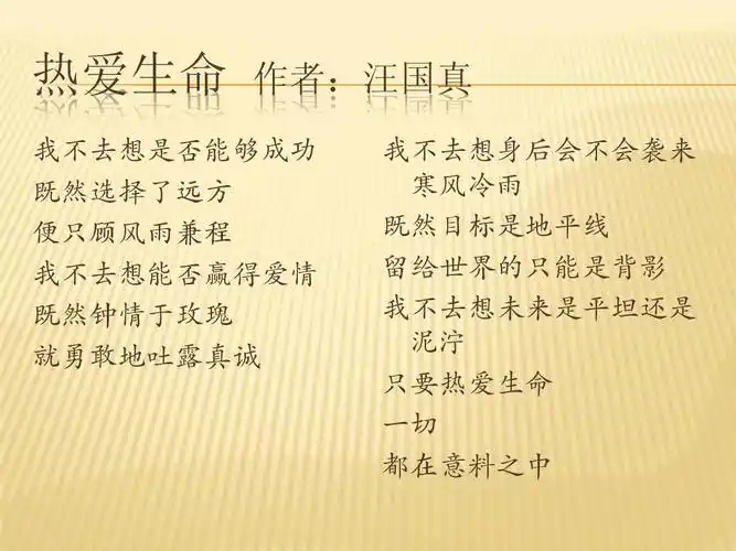 汪国真热爱生命诗歌朗诵