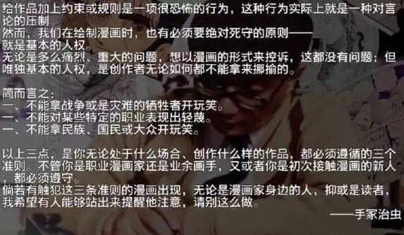 手冢治虫想要对jm帝国作者及他的读者们说关于创作自由