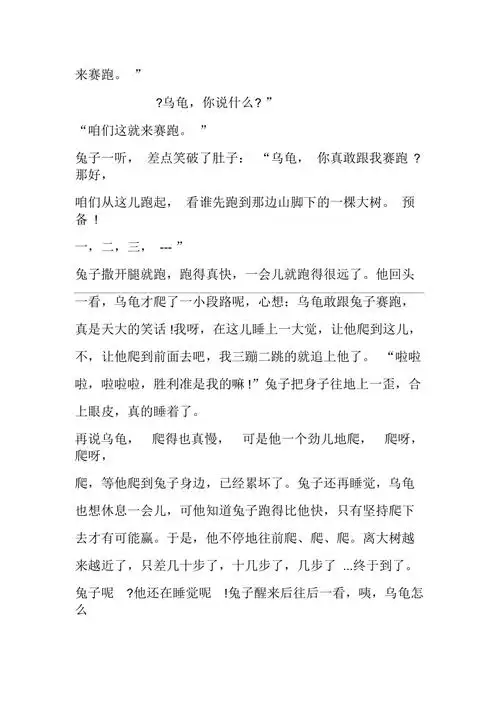 龟兔赛跑的故事介绍语文课外知识语文知识