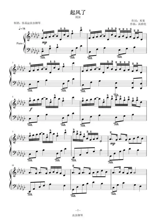 起风了钢琴谱周深