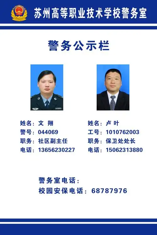 警务公示栏民警工作职责警辅工作职责